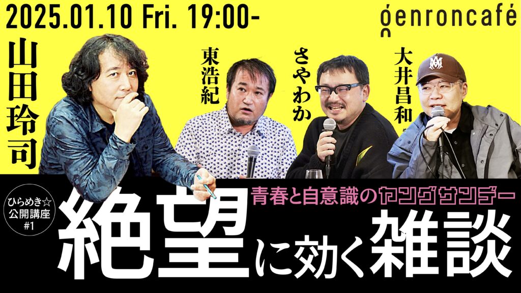 絶望に効く雑談サムネ